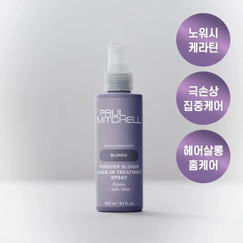 [리뉴얼] 폴미첼 포에버 블론드 리브인 트리트먼트 스프레이 150ml[미용실 뿌리는 헤어팩]